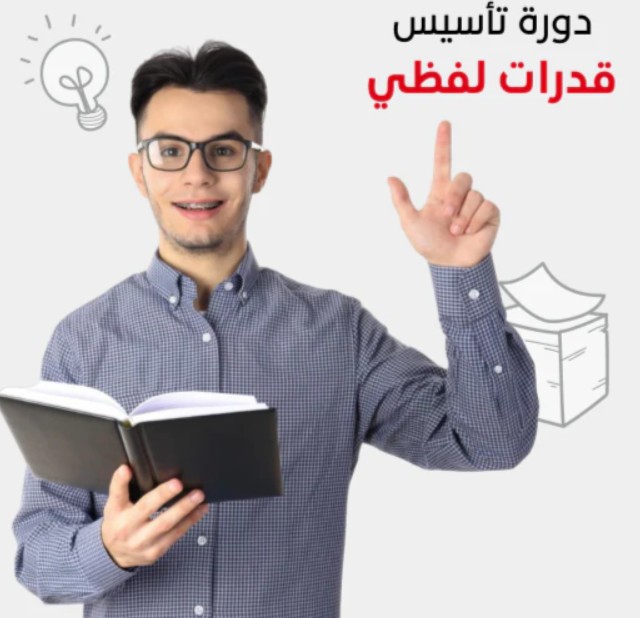 دورة اللفظي المدفوعة بث مباشر
