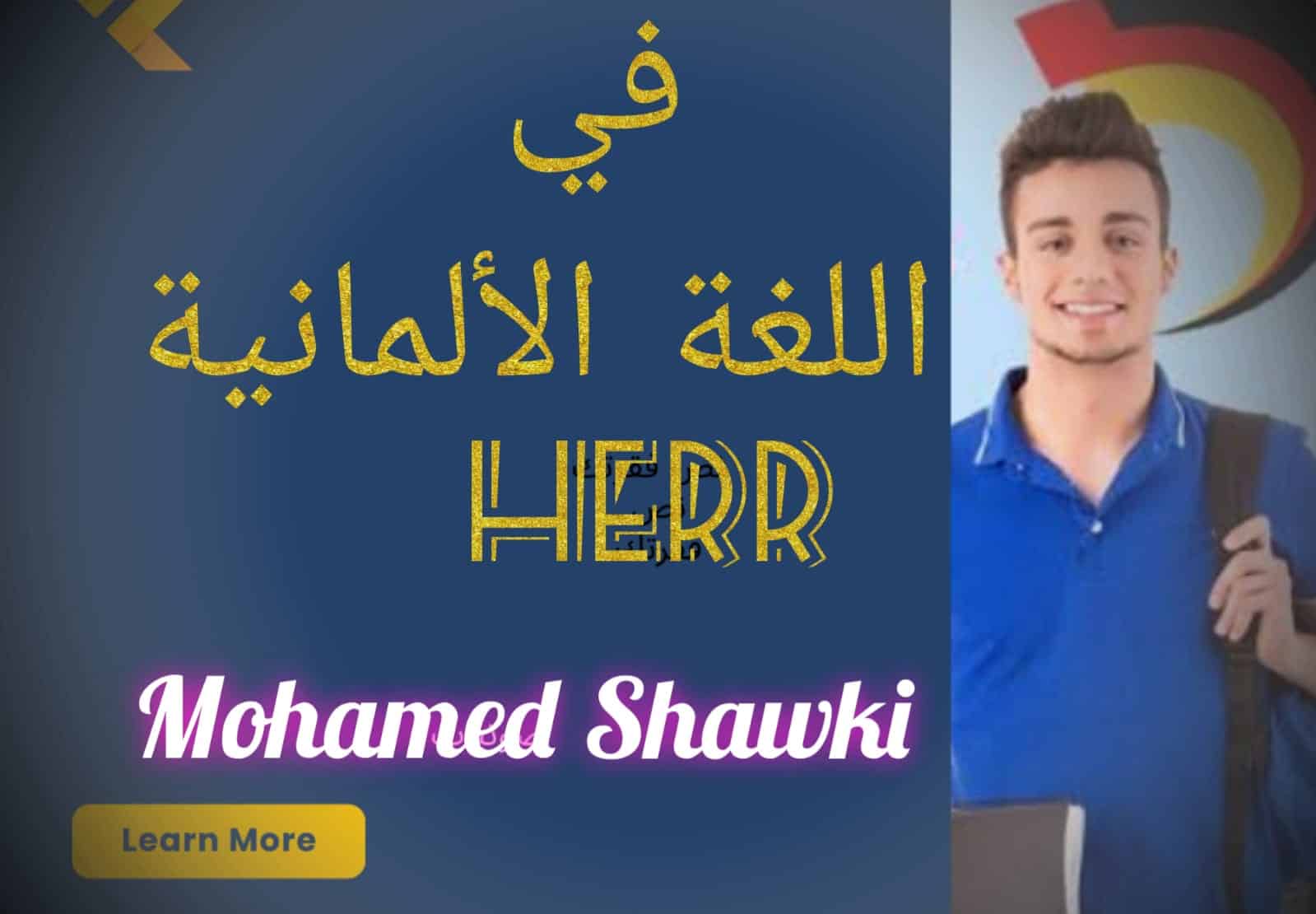 كورس اللفة الألمانية الشهر المجاتي