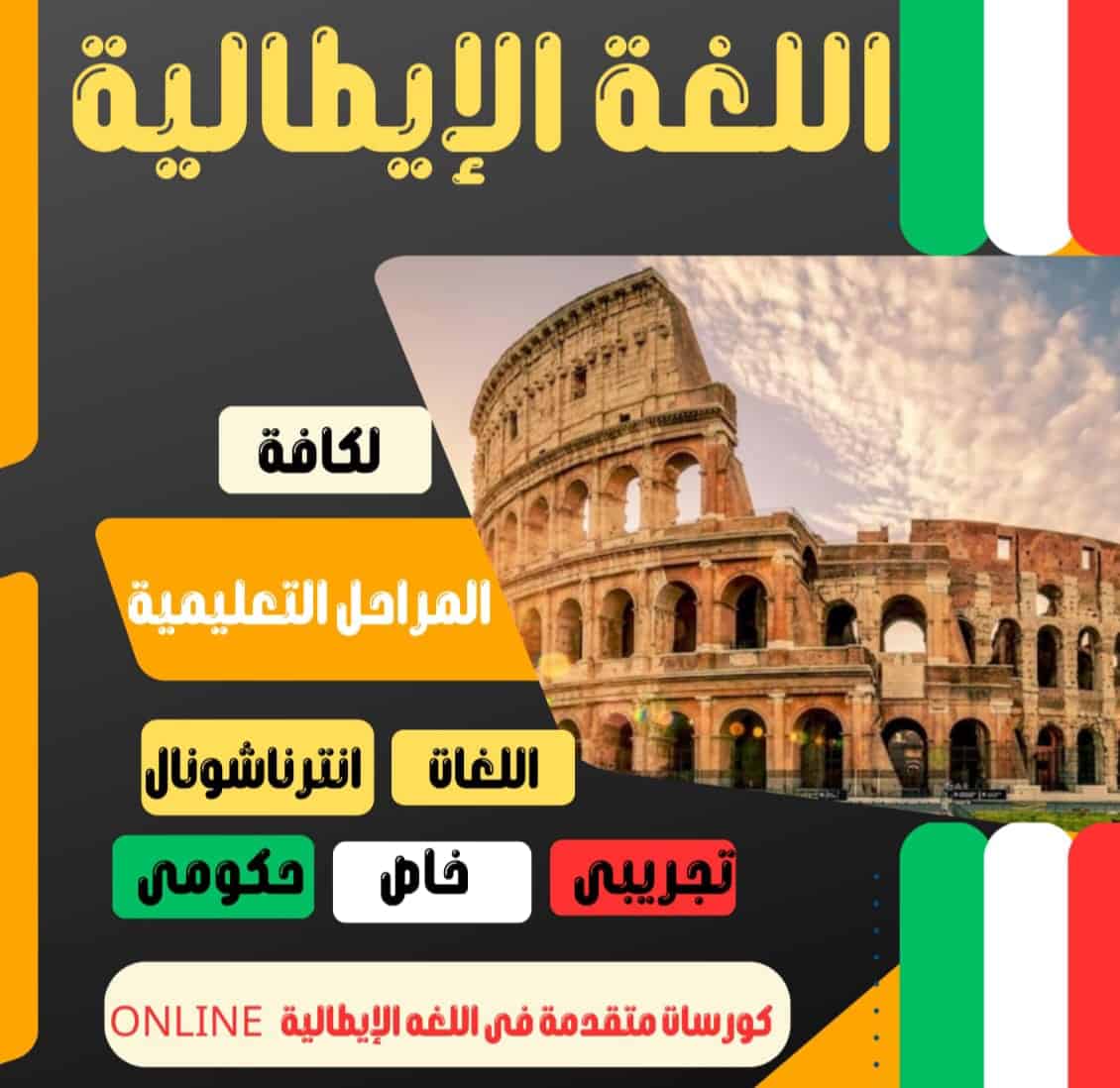 دورة اللغة الإيطالية المجانية