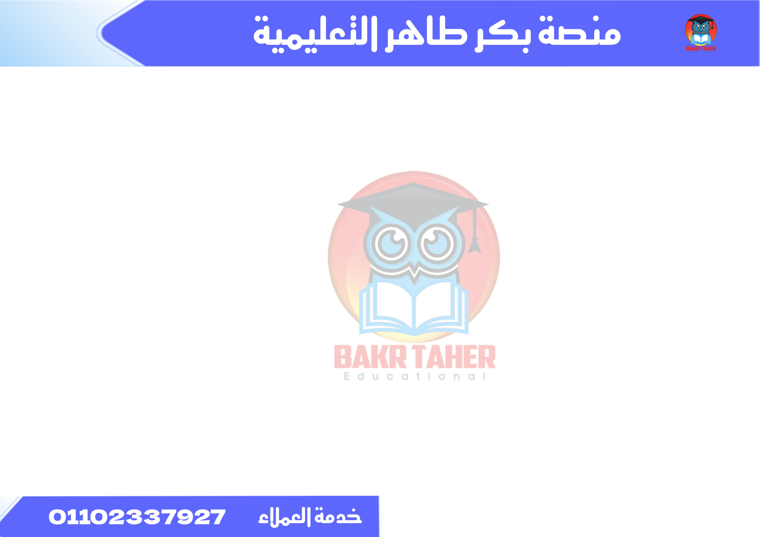 مراجعه منهج التوحيد الصف الاول الاعدادي