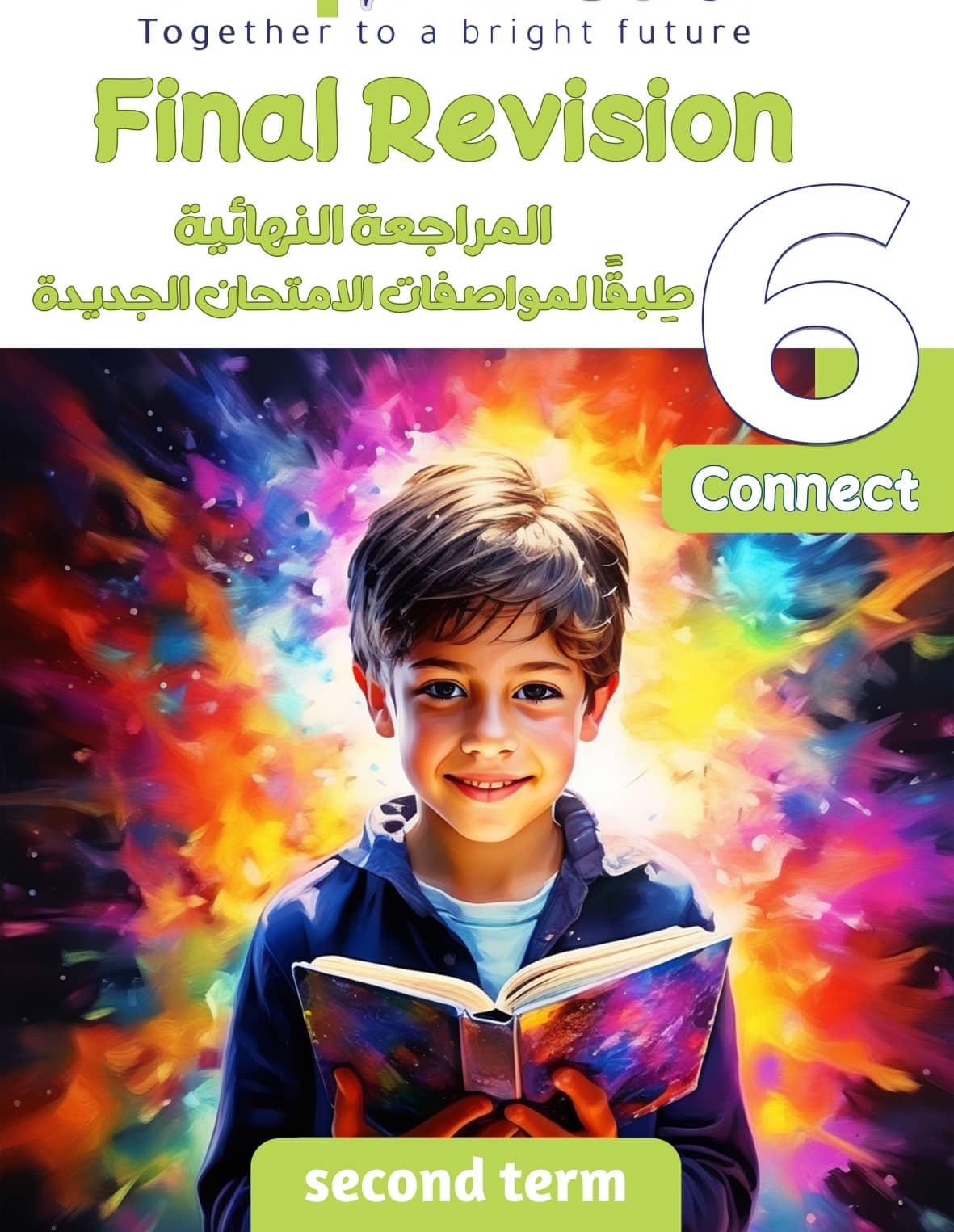 مراجعة المنهج فى ساعة – الصف السادس الابتدائى – الترم الثانى – مستر محمود صقر