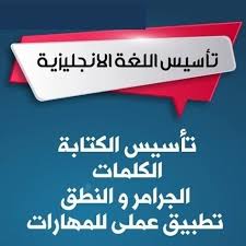 الحصة (9) من دورة تاسيس اللغة الانجليزية لجميع المراحل من الصفر – إعداد مستر محمود صقر