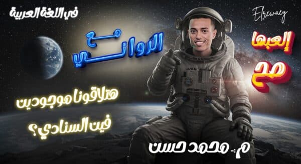الصف الاول الثانوي