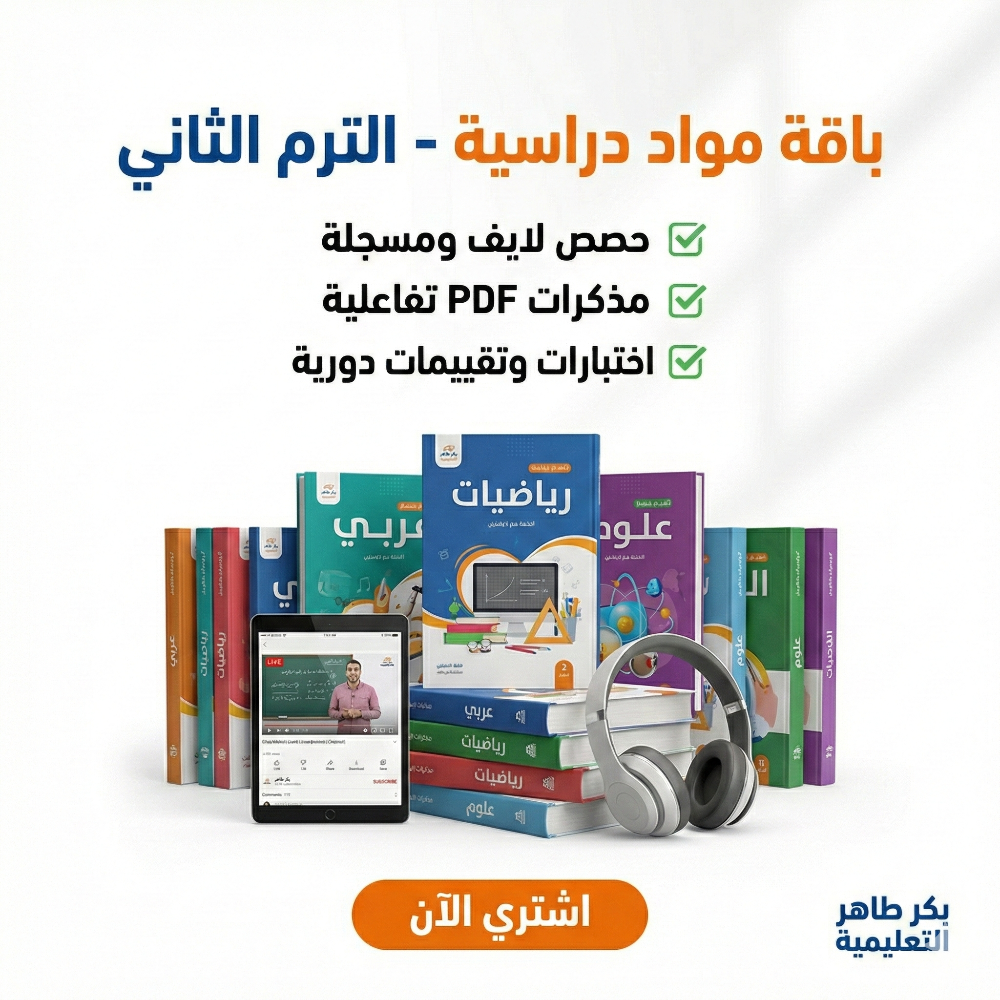 باقة 5 مواد دراسية